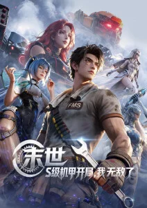 动态漫深海回声封面